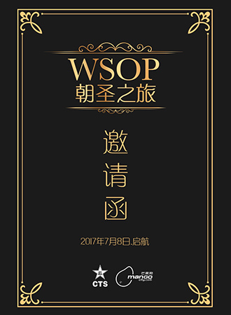 wsop(world series of poker)世界扑克系列赛,是每年春夏季举办的