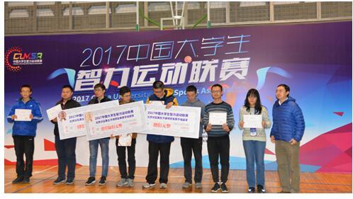 2017中国大学生智力运动联赛北京分区赛成功