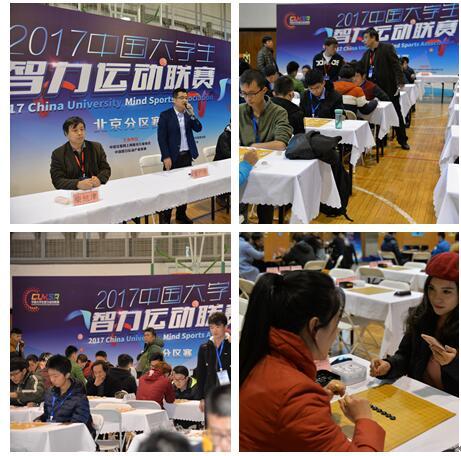 2017中国大学生智力运动联赛北京分区赛成功