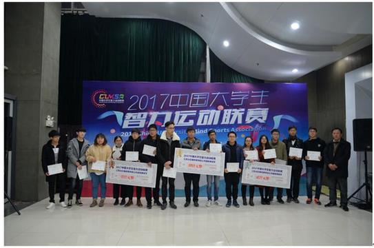 2017中国大学生智力运动联赛江苏分区赛成功