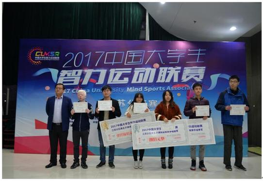 2017中国大学生智力运动联赛江苏分区赛成功