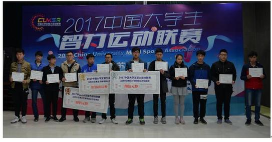 2017中国大学生智力运动联赛江苏分区赛成功