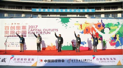 领导嘉宾出席开幕仪式 千名跑友共聚在国家奥林匹克体育中心这片孕育赛事的体育圣地,集结在奥跑中国大众路跑全国系列赛的主场,迈开激情步伐、踏上赛道征程。经过激烈的角逐,来自内蒙古的关思杨与来自江西的罗川分别获得男子组、女子组冠军。首创奥特莱斯作为赛事的长期合作伙伴,荣获由组委会颁发的特别贡献奖。