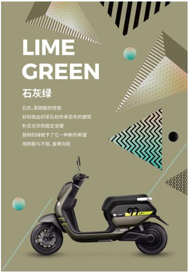 绿源电动车联合中国流行色协会发布2018电动