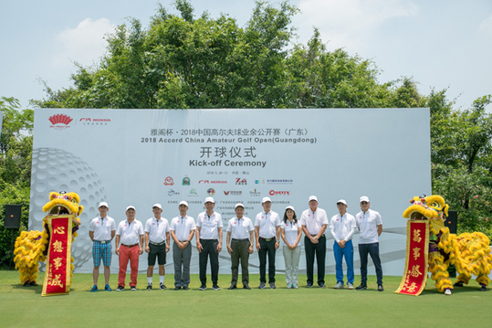 雅阁杯·2018中国高尔夫球业余公开赛盛大开