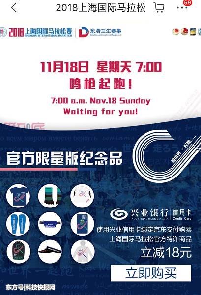 京东体育成上海国际马拉松独家电商合作伙伴 