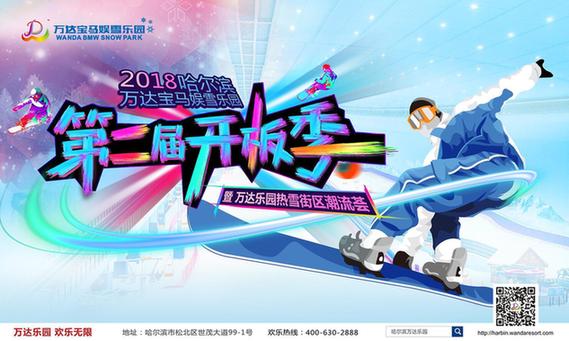 哈尔滨宝马万达娱雪冰雪"开板季"观看全方位全集v冰雪手机韩国电影姐姐启幕乐园图片