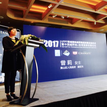 安徽省黄山区深入推进体育+旅游--UTFT斐越