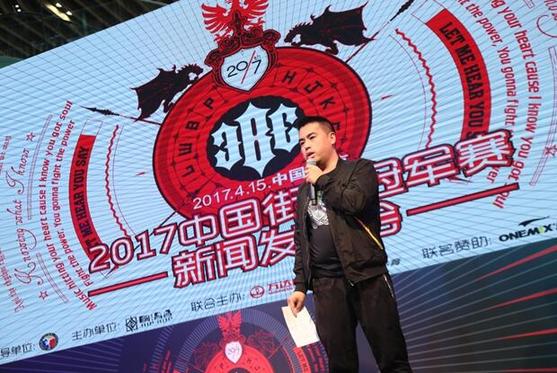2017 CBC中国街舞冠军赛新闻发布会在京举行