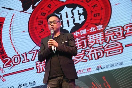 2017 CBC中国街舞冠军赛新闻发布会在京举行
