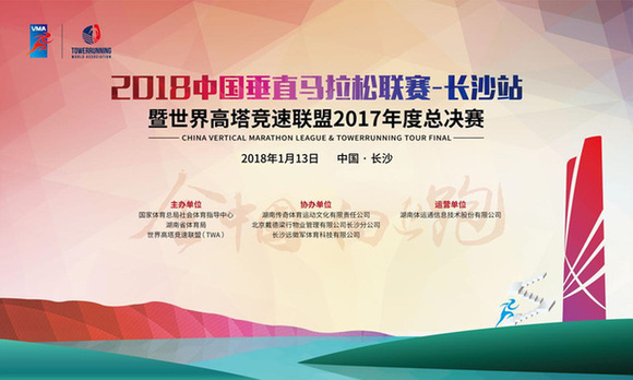 2018中国垂直马拉松联赛长沙站即将启幕