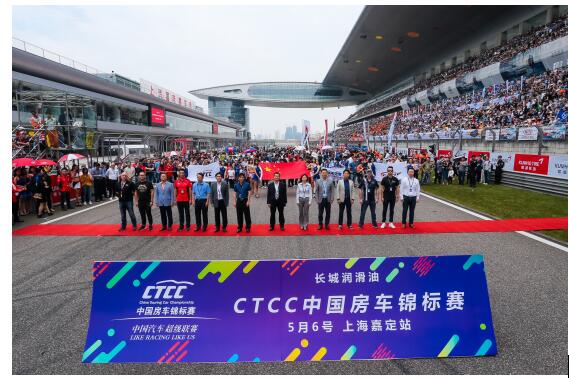 上海揭幕战极速开启 长城润滑油助力CTCC新