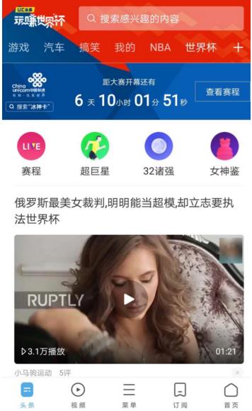 玩赚世界杯!明星互动福利爆棚,上UC真伪球迷一