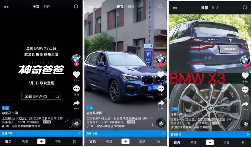 全新BMW X3震撼上市,抖音首秀强势曝光!