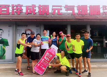百淬与王者传奇跑团建立战略合作关系 助推中国跑步事业