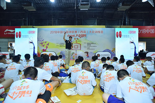 2018中国小篮球联赛西南大区训练营温江开营