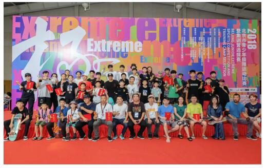 2018北京市青少年极限运动赛暨集训营选拔赛