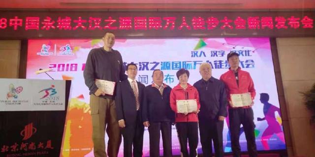 中国永城万人徒步大会发布会在京召开,11月11