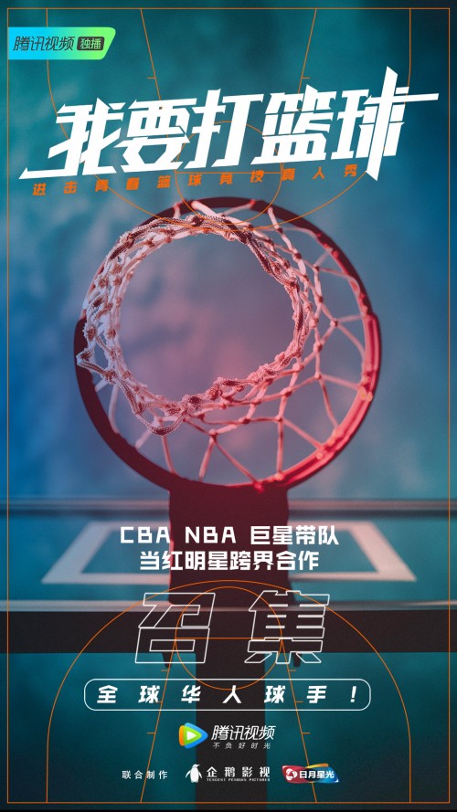 《我要打篮球》李易峰林书豪组建最燃球队