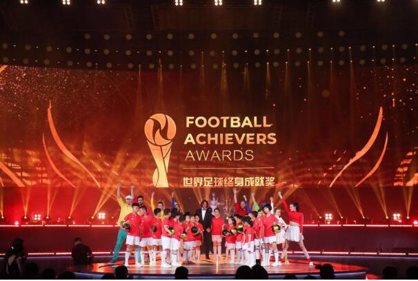 巅峰时刻荣耀启航 世界足球终身成就奖颁奖典礼举办 巅峰时刻荣耀启航 世界足球终身成就奖颁奖典礼举办
