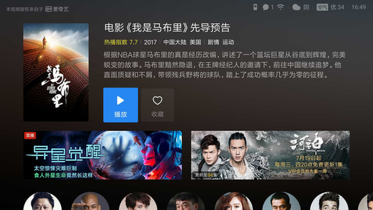 《我是马布里》发布会马布里耍宝 小米电视跨
