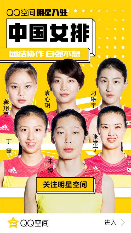 女排新球衣亮相 球迷的记忆里多了一个腾讯体