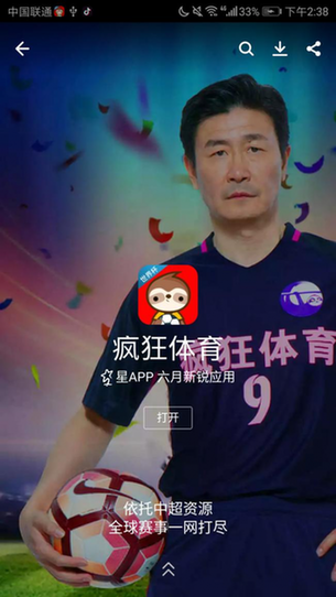世界杯大放异彩 疯狂体育App荣膺腾讯应用宝