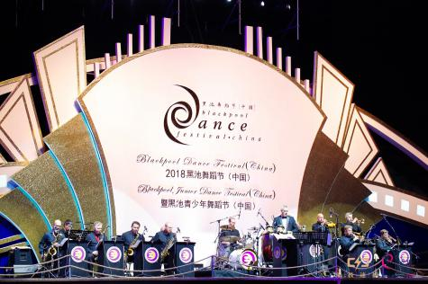 2018黑池舞蹈节(中国)盛大开幕