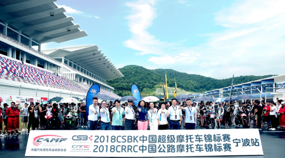 2018年CSBK中国超级摩托车锦标赛(宁波站)圆