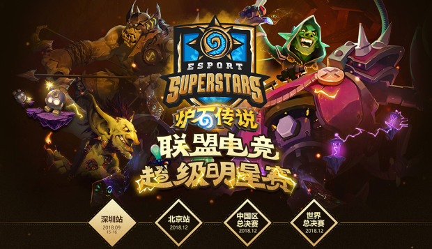 2018 Esport Superstars ¯ʯ˵ 820տ