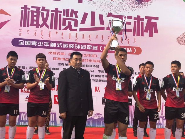 2018年“橄榄少年杯”全国青少年触式橄榄球冠军赛在呼和浩特拉开战幕