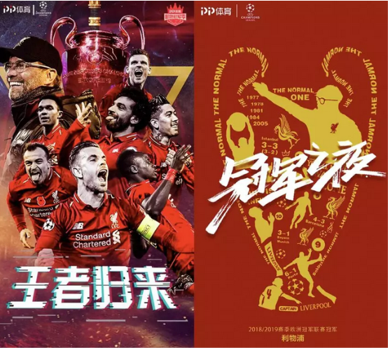超燃欧冠夜 PP体育用欧冠成为“中国BR”