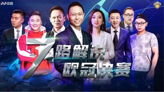 超燃欧冠夜 PP体育用欧冠成为“中国BR”