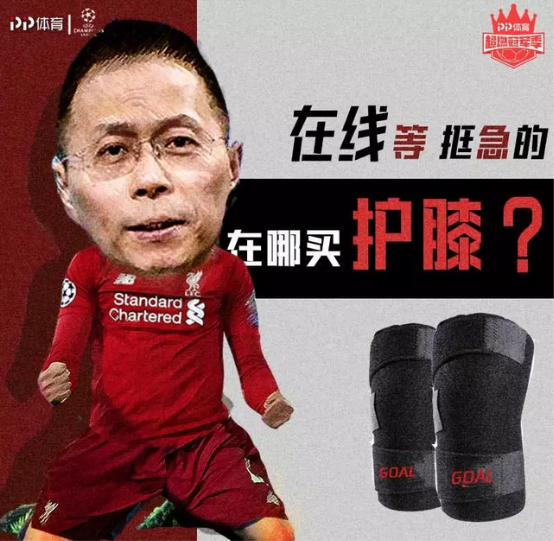 超燃欧冠夜 PP体育用欧冠成为“中国BR”