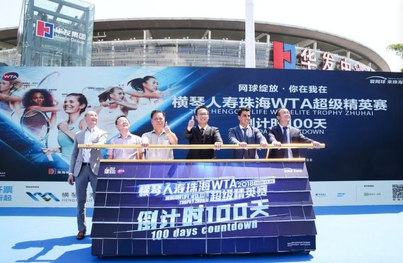 网球绽放 你在我在，2018横琴人寿珠海WTA超级精英赛进入百日倒计时