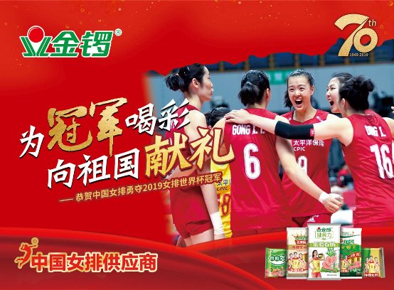十连胜！中国女排卫冕世界杯冠军