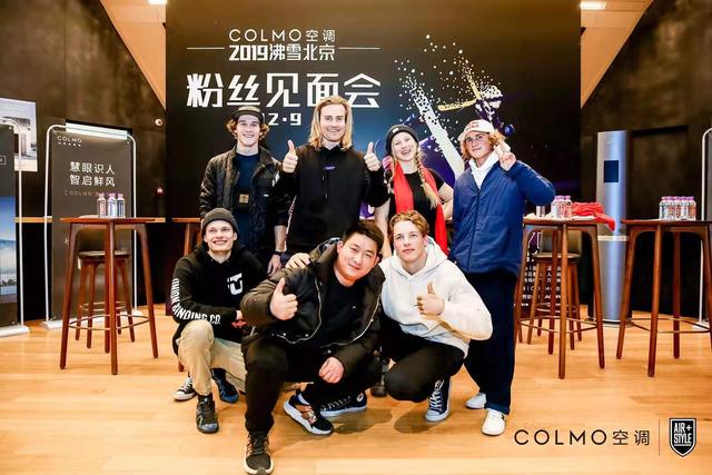 COLMO空调2019沸雪北京国际雪联单板及自由式滑雪大跳台世界杯