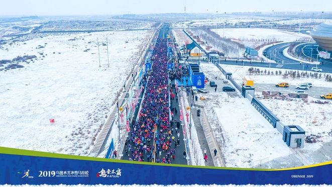 2019乌鲁木齐冰雪马拉松燃情开跑,4452名选手跑遍冰天雪地 2.jpg