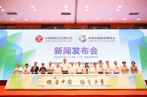 2020中国体育文化博览会、中国体育旅游博览会新闻发布会召开 2020中国体育文化博览会、中国体育旅游博览会新闻发布会成功召开