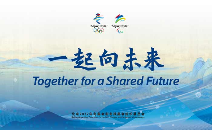 “一起向未来”北京2022年冬奥会和冬残奥会主题口号发布