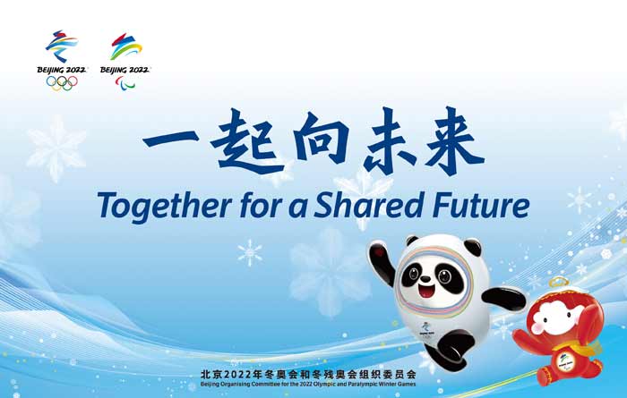 “一起向未来”北京2022年冬奥会和冬残奥会主题口号发布