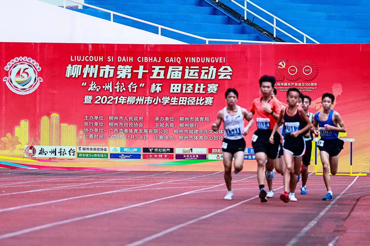 广西柳州第十五届运动会田径比赛落幕
