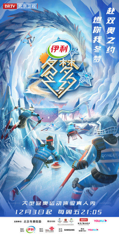 全景式呈现冬奥魅力，北京卫视《冬梦之约》第二季定档