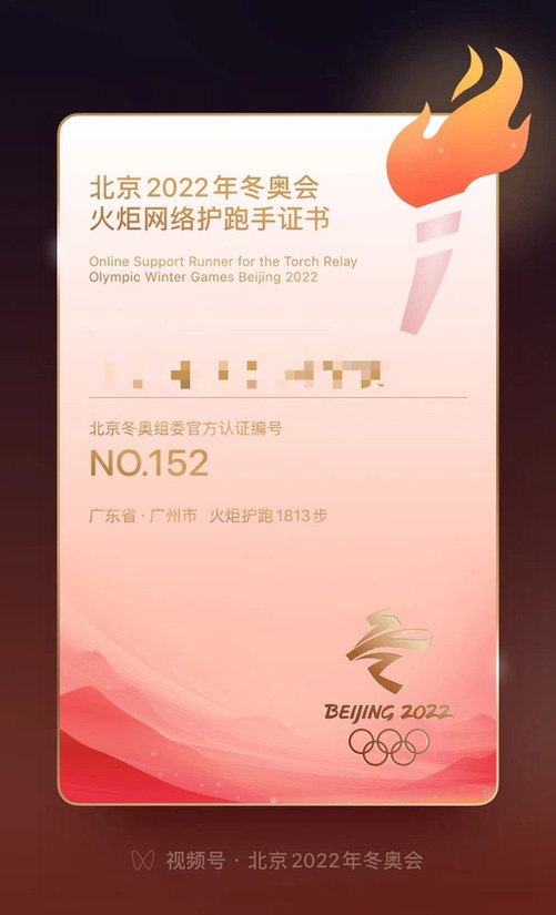 北京冬奥会官方视频号发起网络护跑行动，诚邀全民共赴冰雪之约
