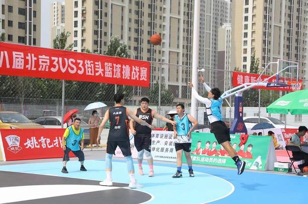 北京3VS3街头篮球挑战赛落幕 享受运动带来的快乐