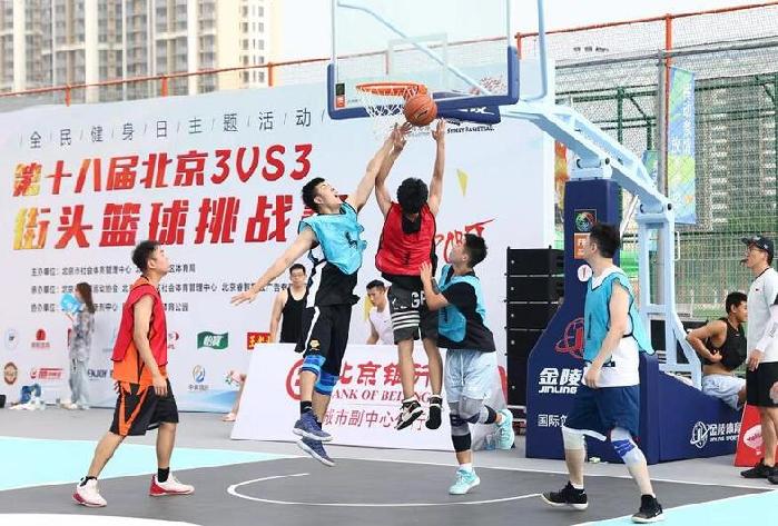 北京3VS3街头篮球挑战赛落幕 享受运动带来的快乐