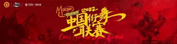 2022中国街舞联赛启动 刘畊宏牵手橙络络舞动《我的地盘》