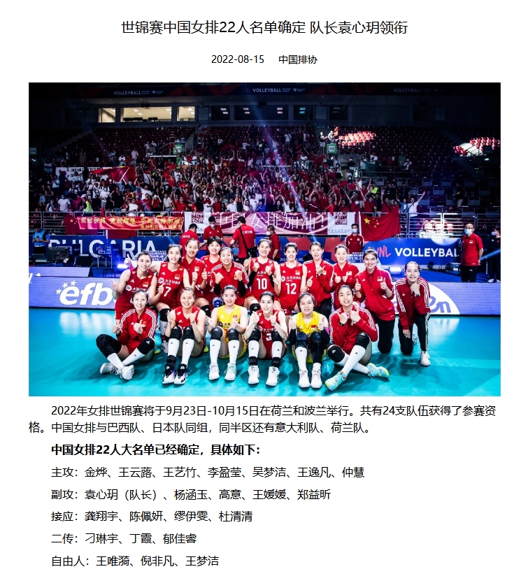 中国女排世锦赛参赛名单出炉 朱婷、张常宁缺席