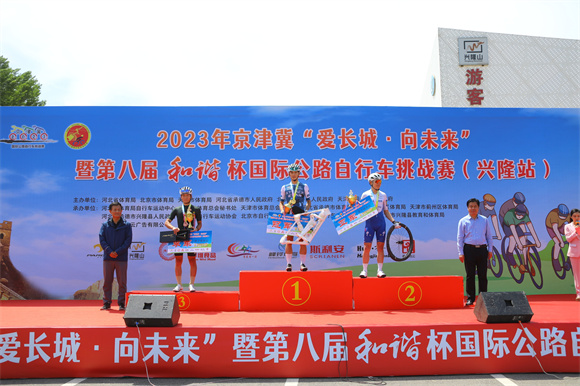 京津冀“爱长城·向未来”暨第八届“和谐杯”国际公路自行车挑战赛启动