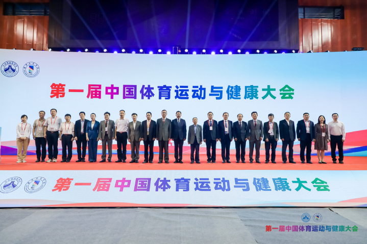 第一届中国体育运动与健康大会在京召开